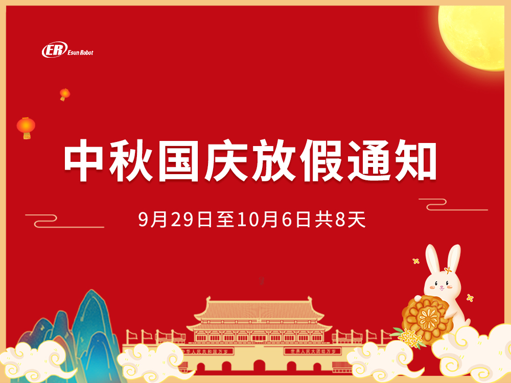 鎰升2023年中秋、國慶放假的通知